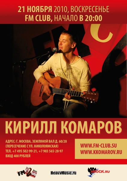 Кирилл Комаров