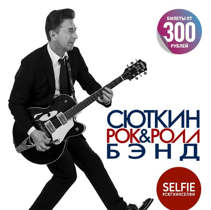 Валерий Сюткин сыграл старые и новые песни на концерте в Москве