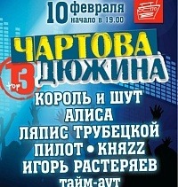Расписание выступлений на фестивале "Чартова дюжина" в Санкт-Петербурге