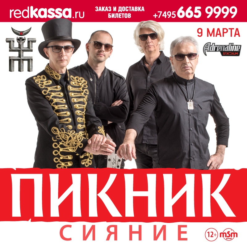 Пикник представил в Москве новую концертную программу "Сияние"