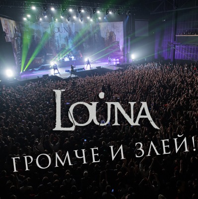 Louna представила концертный клип на "Громче и злей!"