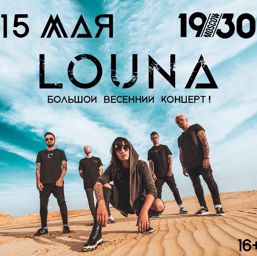 Louna дала концерт в Москве