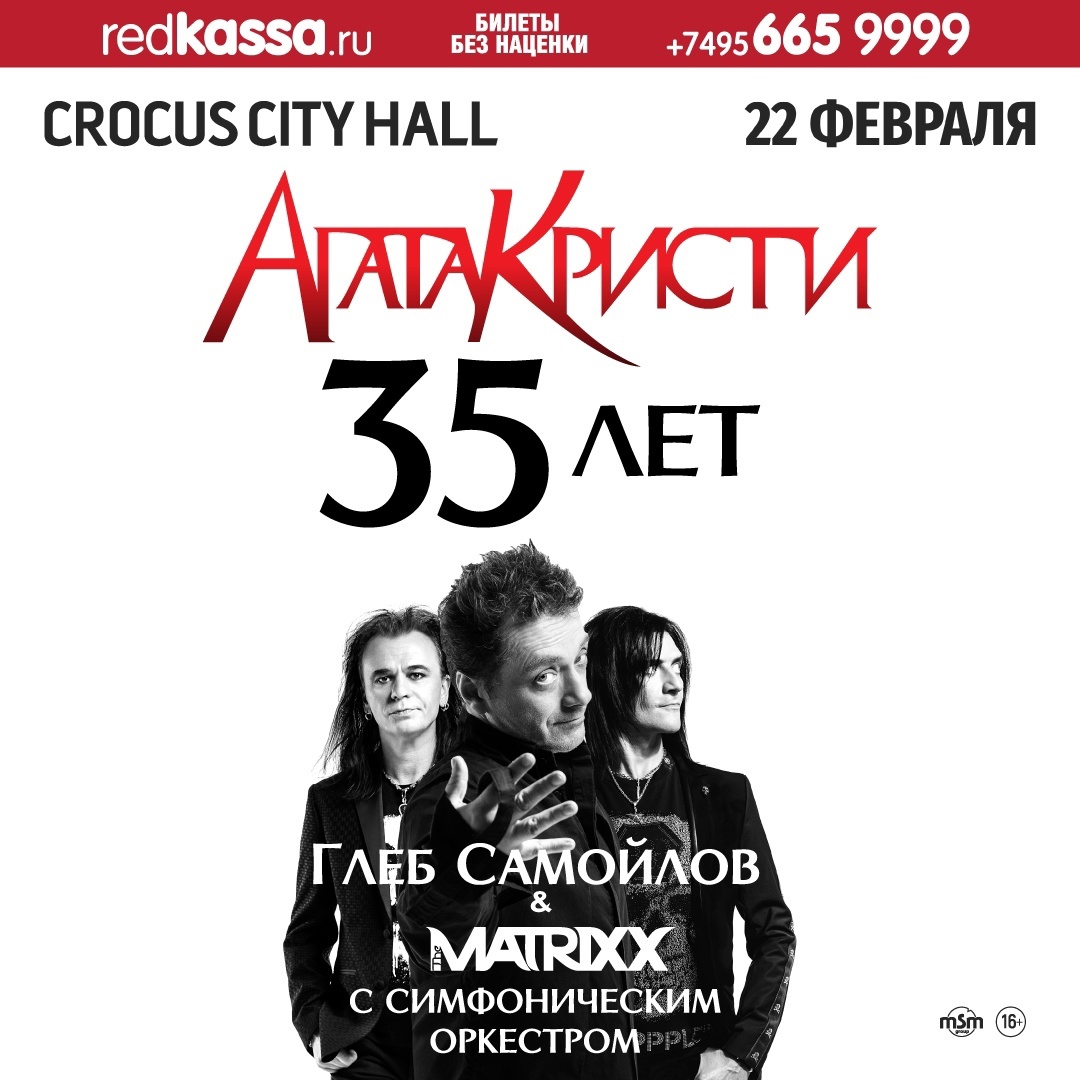 Глеб Самойлов сыграл с симфоническим оркестром в честь 35-летия группы Агата Кристи