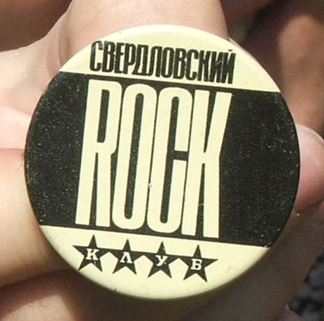 В сеть выложили уникальный архив Свердловского рок-клуба