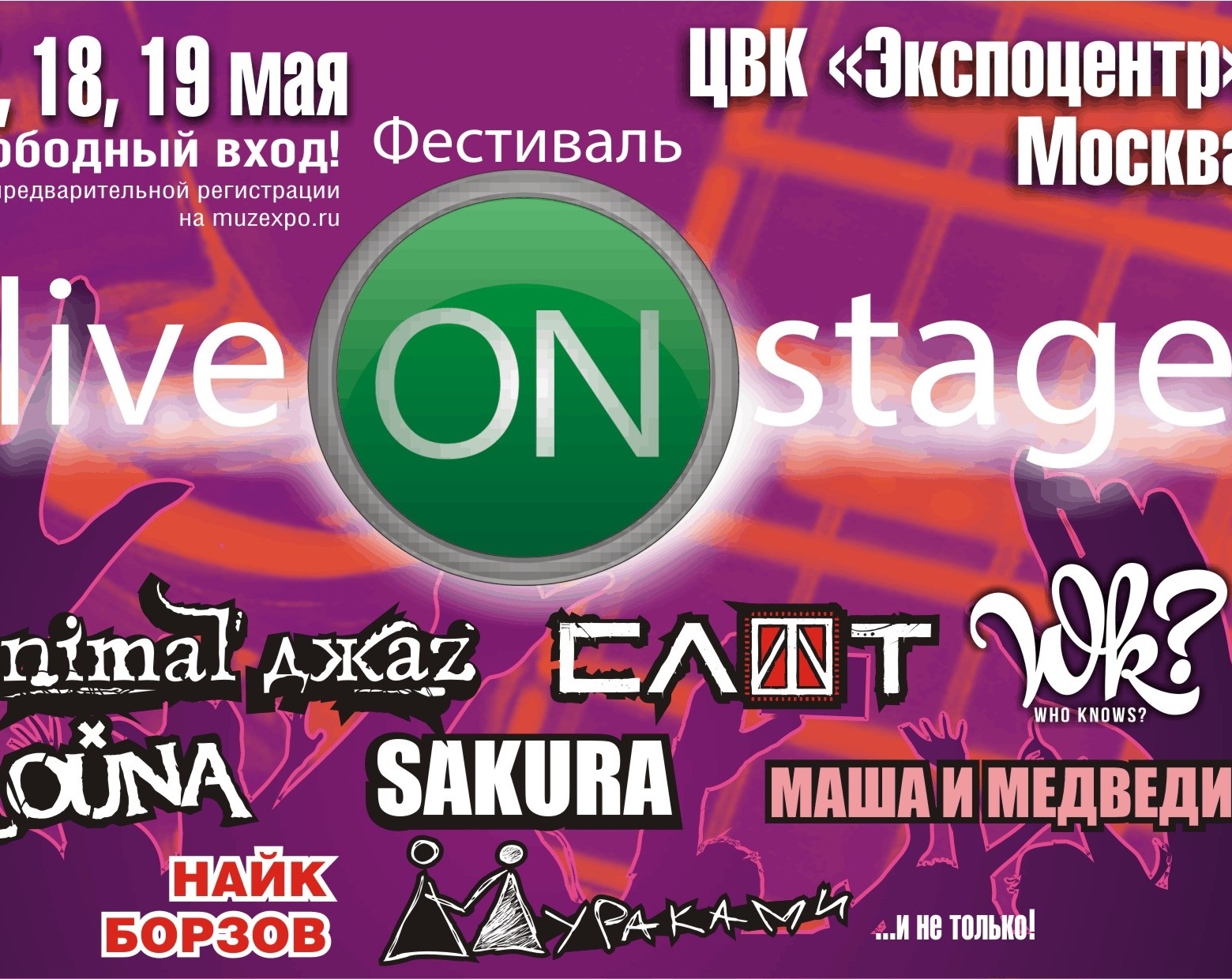 Расписание фестиваля "liveONstage"