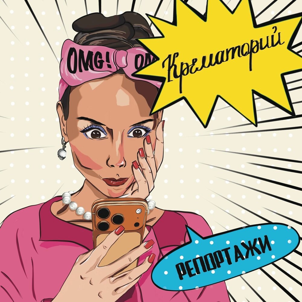 Крематорий подготовил "Репортажи"