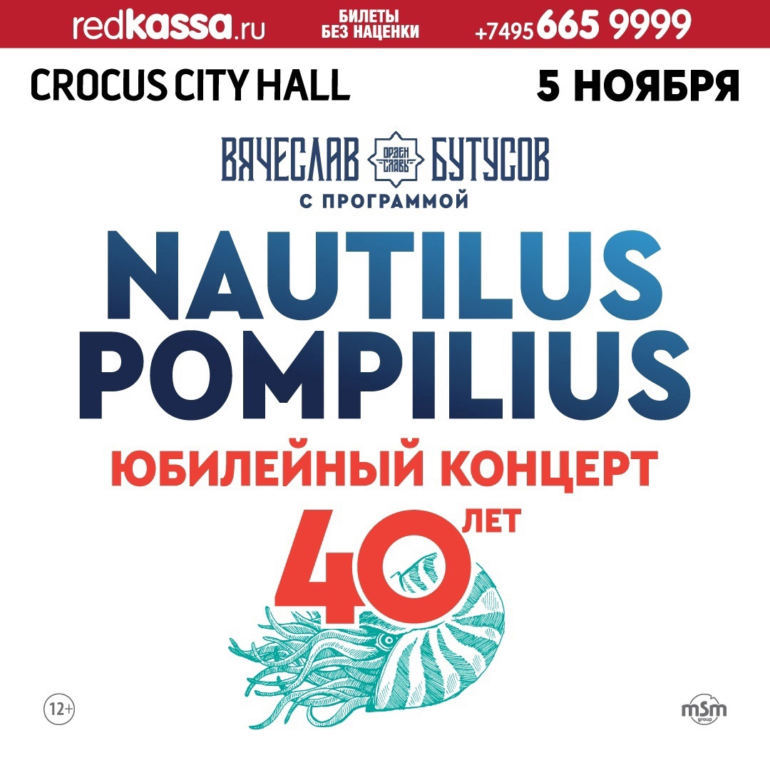 Вячеслав Бутусов отметил 40-летие группы Nautilus Pompilius хитами и редкими песнями