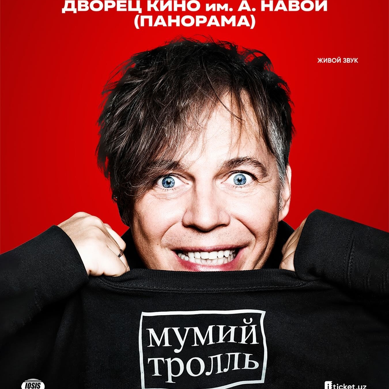 Мумий Тролль сыграл концерт в Ташкенте