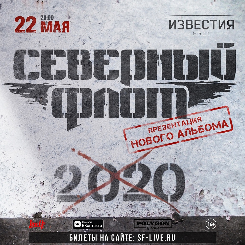 Северный Флот презентовал в Москве альбом "2020"