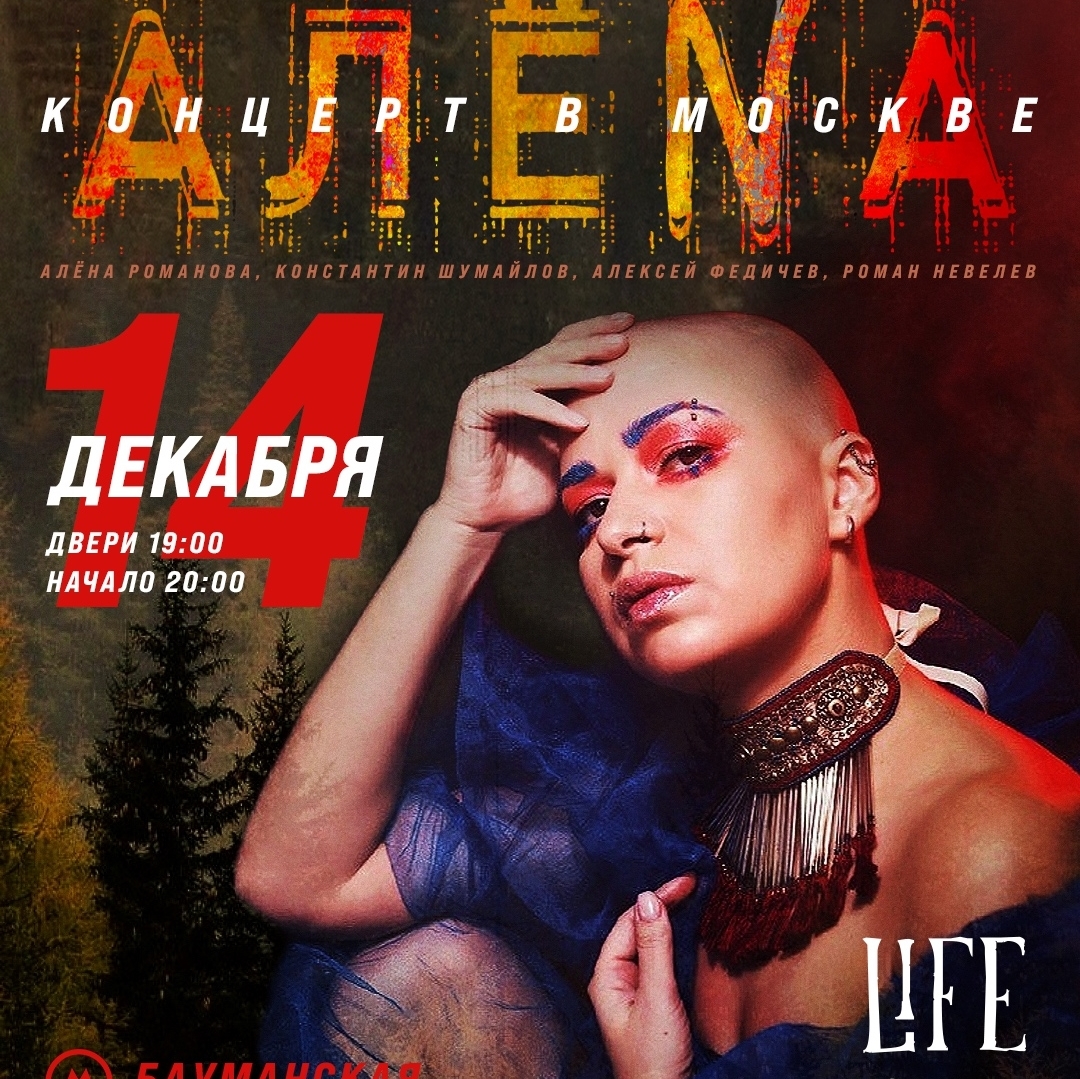АЛЁNА дала первый за 10 лет концерт в Москве