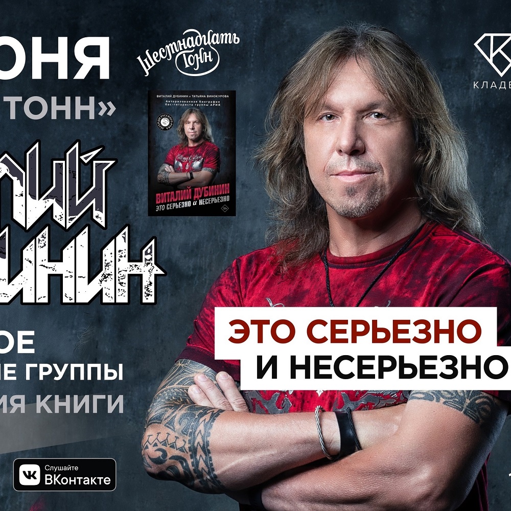 Виталий Дубинин совместил презентацию автобиографии с концертом