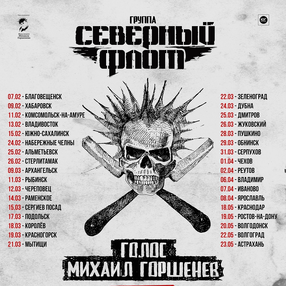 Северный Флот отменил тур с хитами Короля и Шута