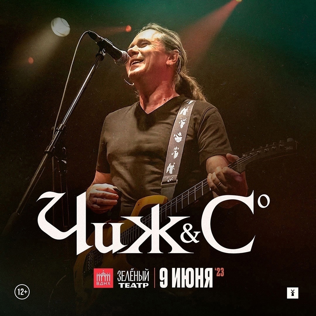 Чиж & C° дали концерт под открытым небом в Москве