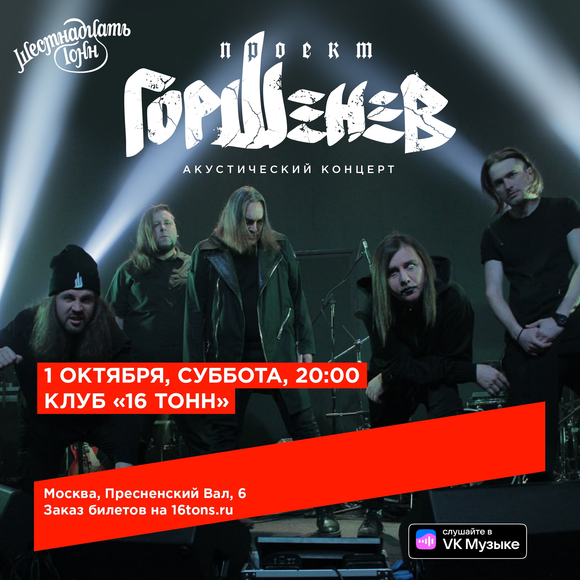 Проект ГОРШЕНЕВ отметил предстоящий День рождения Сергея Есенина акустическим концертом
