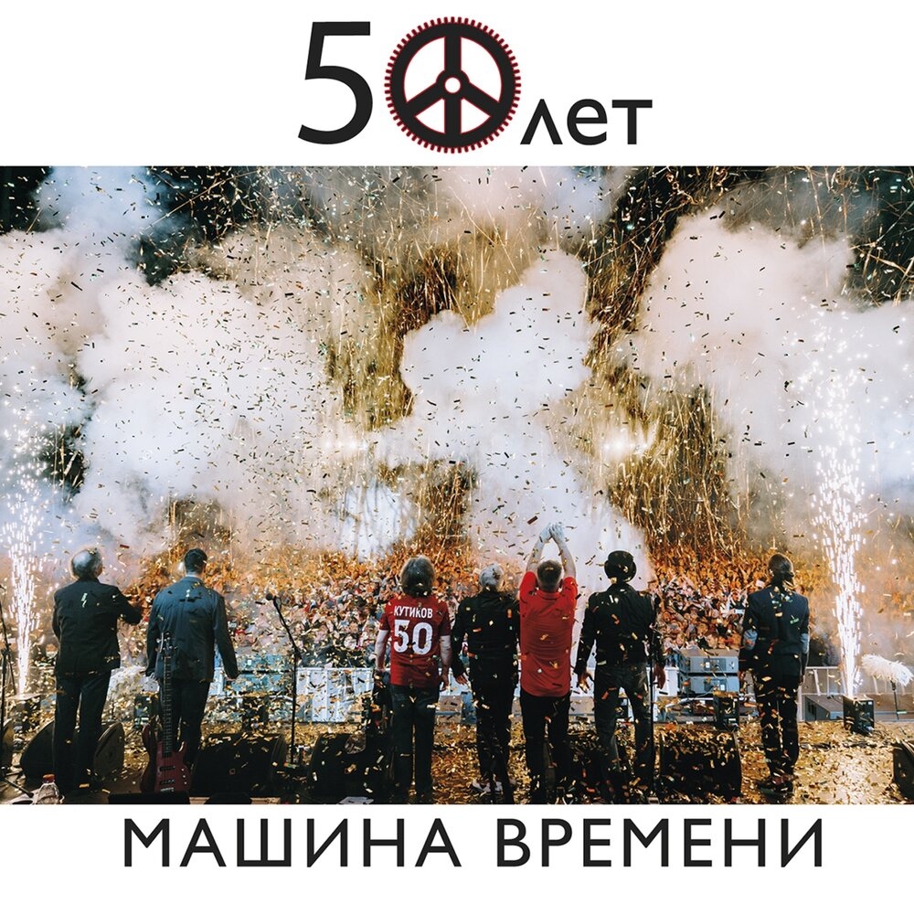 rRock.ru - Машина Времени выпустила юбилейный live-альбом - Весь русский рок !