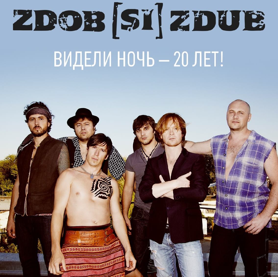 Zdob si Zdub отметили концертом 20-летие кавера на "Видели ночь"