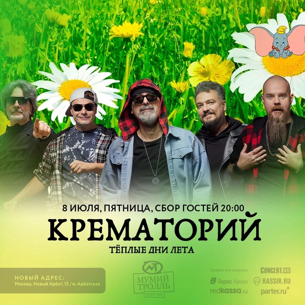 Крематорий представил старые и новые песни на единственном летнем концерте в Москве