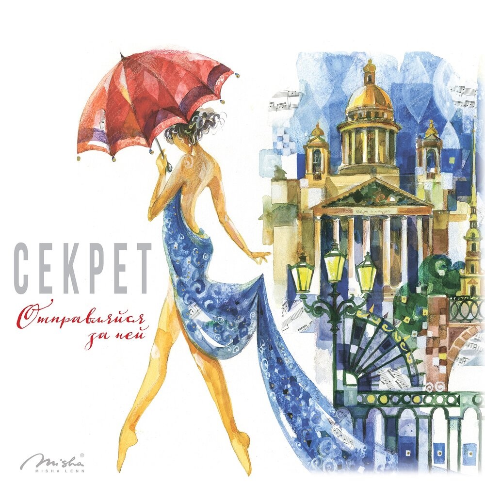 Секрет представил первый сингл из готовящегося альбома "BIG BEET 83"