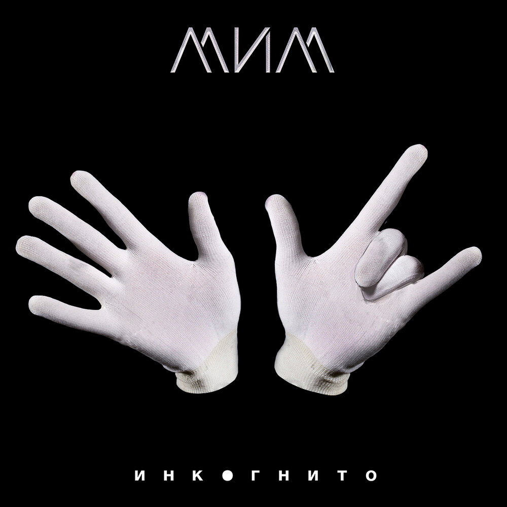 Новый альбом "Мим" от Инкогнито
