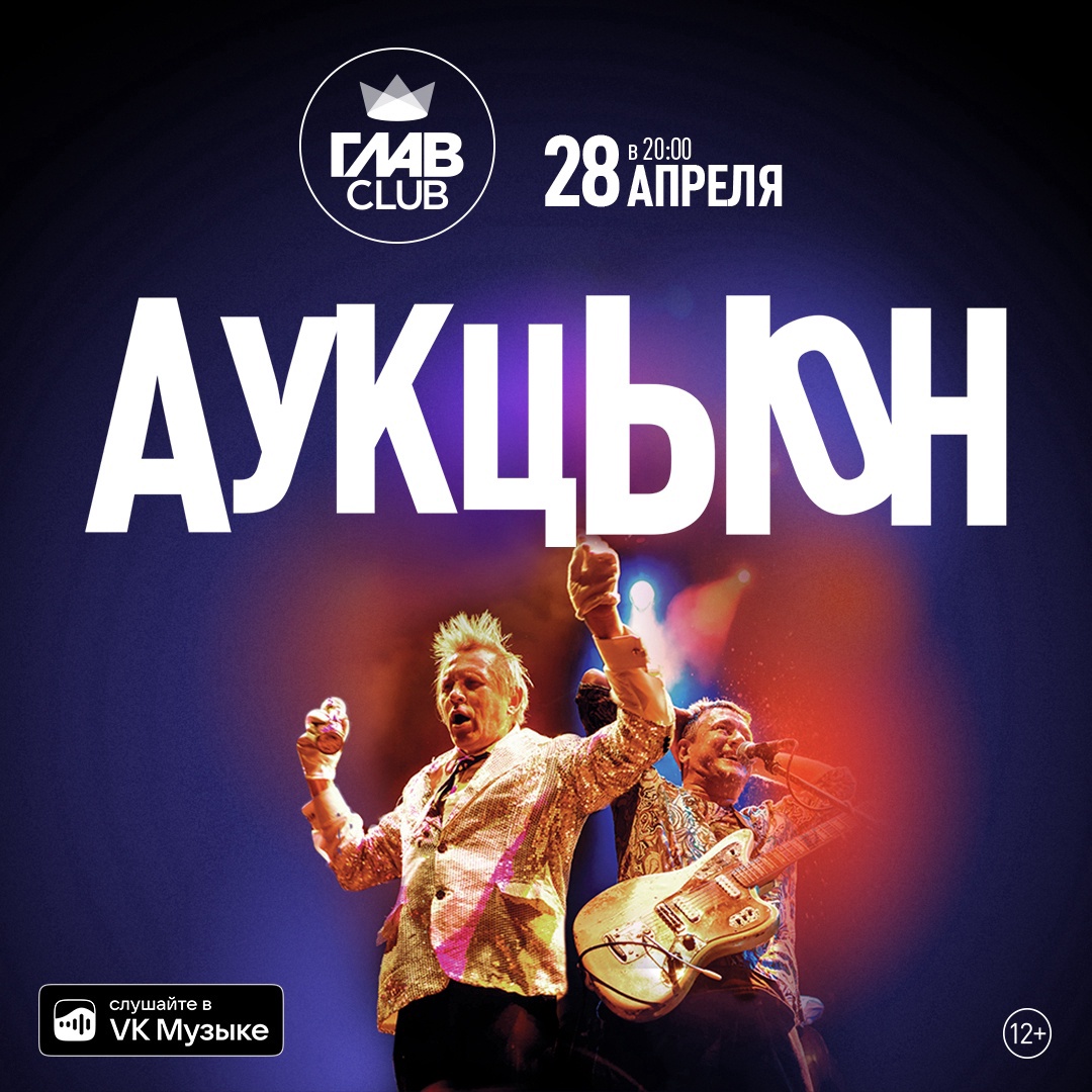 АукцЫон сыграл весенний концерт в Москве