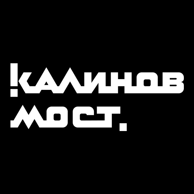 Калинов Мост сменил музыкантов
