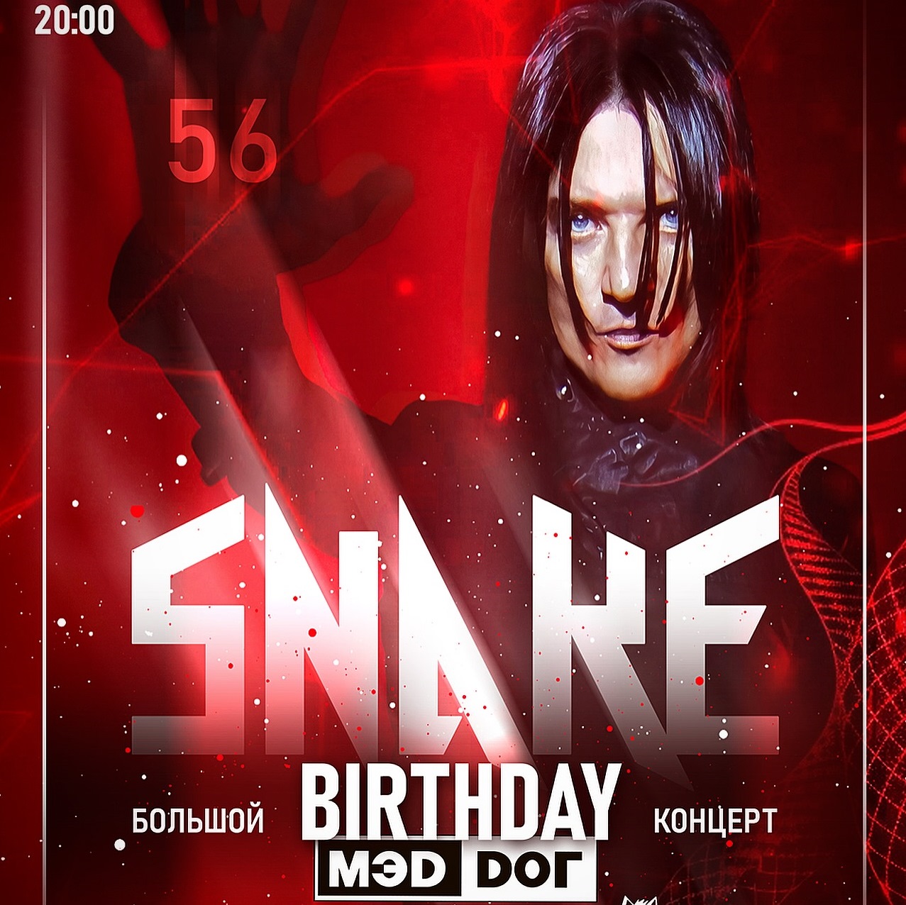 Дмитрий "Снэйк" Хакимов отметил 56-летие в компании друзей