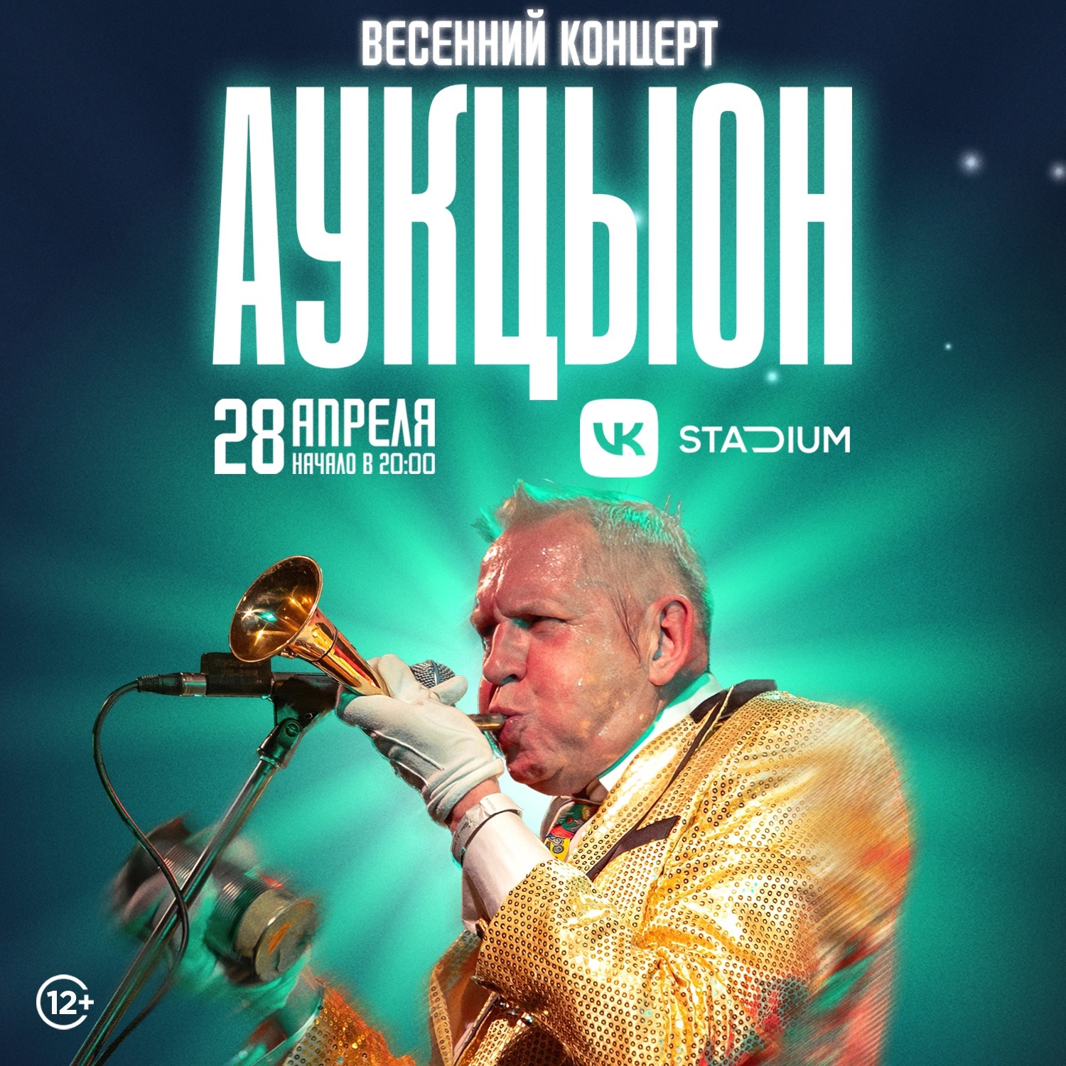 АукцЫон дал концерт в самом вместительном клубе Москвы
