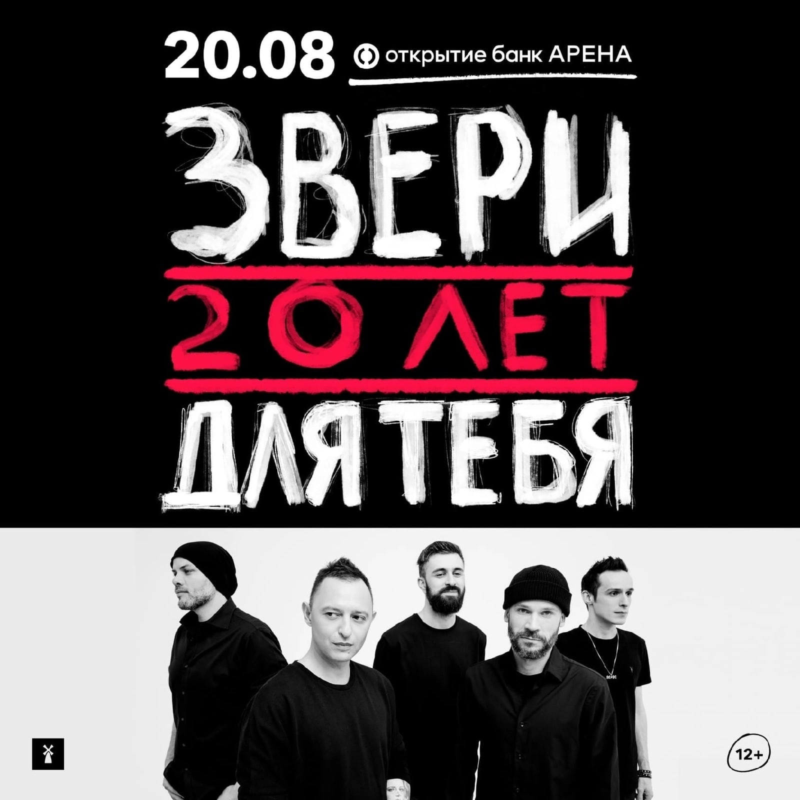Звери отметили 20-летие стадионным концертом в Москве