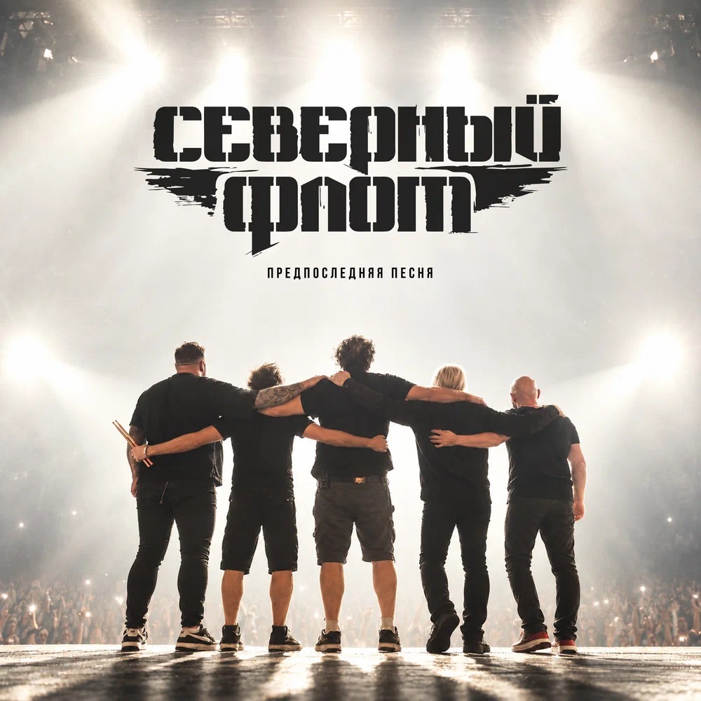 Северный Флот показал "Предпоследнюю песню"