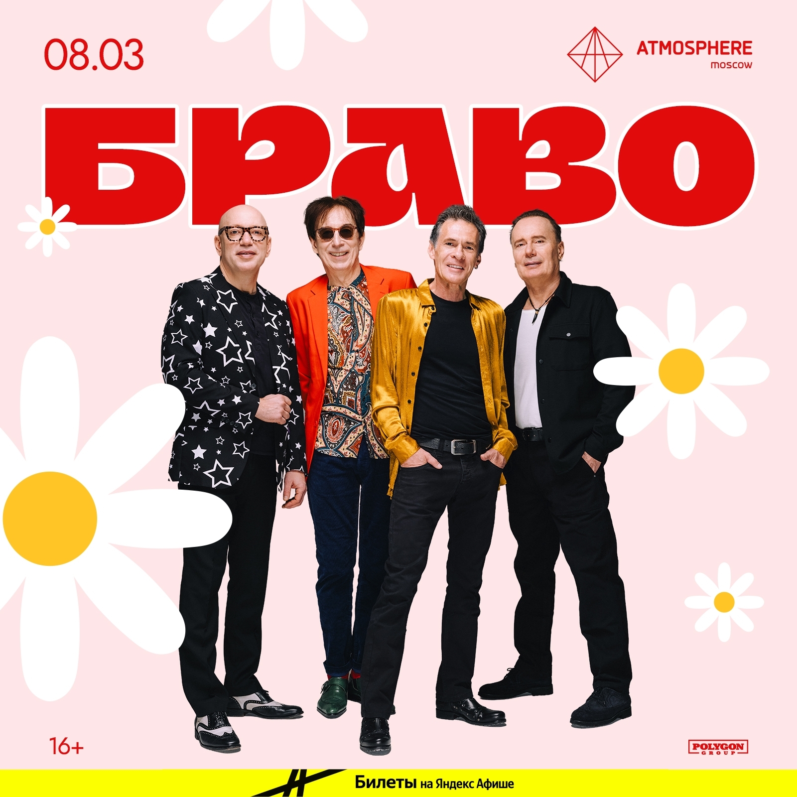 Группа Браво дала весенний концерт в Москве