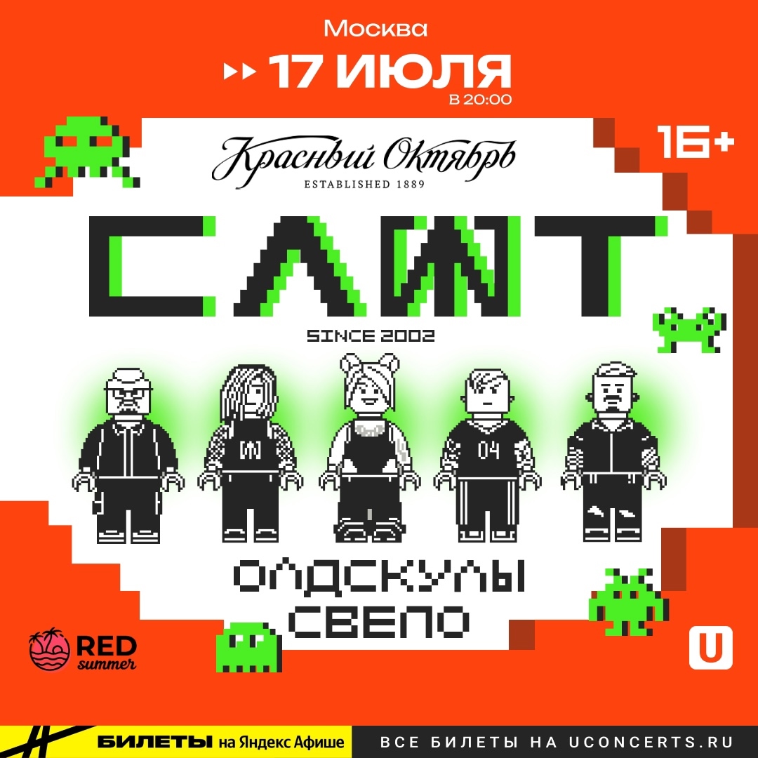 Слот сыграл песни из трёх первых альбомов на концерте "Олдскулы свело"