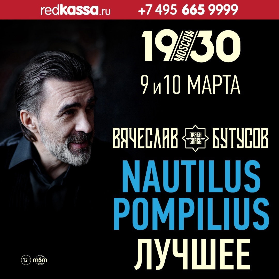 Вячеслав Бутусов спел в Москве лучшие песни Nautilus Pompilius