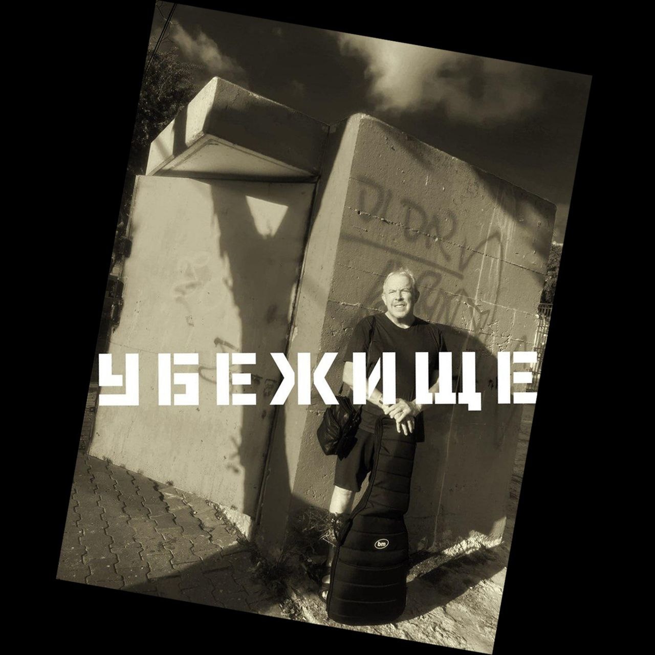 Андрей Макаревич выпустил альбом "Убежище"