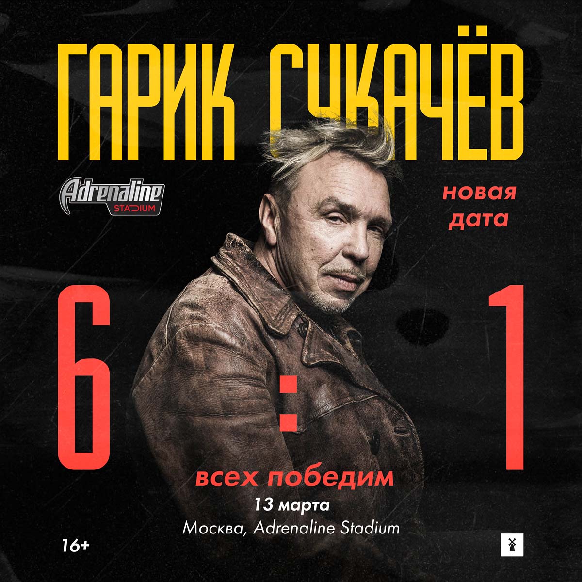 Гарик Сукачёв сыграл в Москве концерт "6:1 Всех победим!"