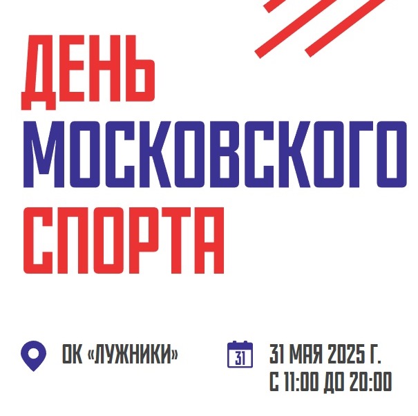 Ко Дню Московского спорта в "Лужниках" прошёл рок-фестиваль