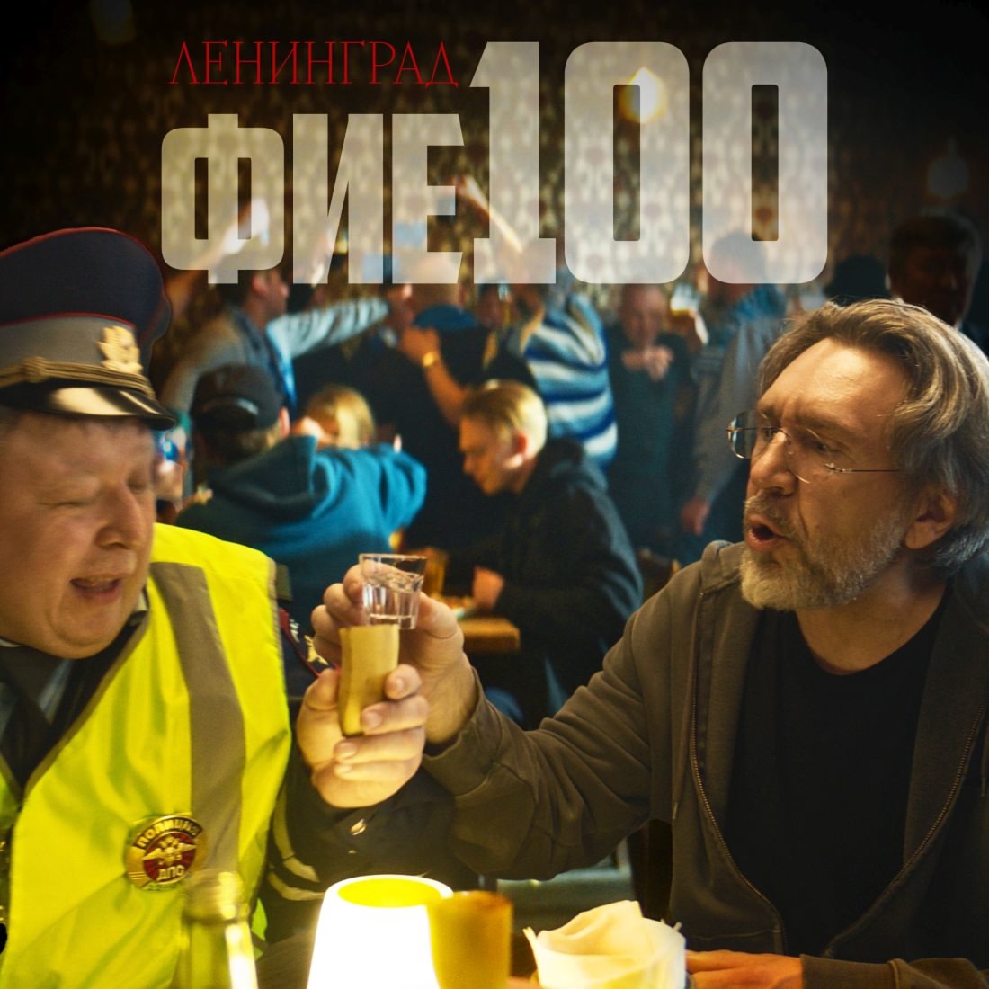 Ленинград снял клип "фие100"