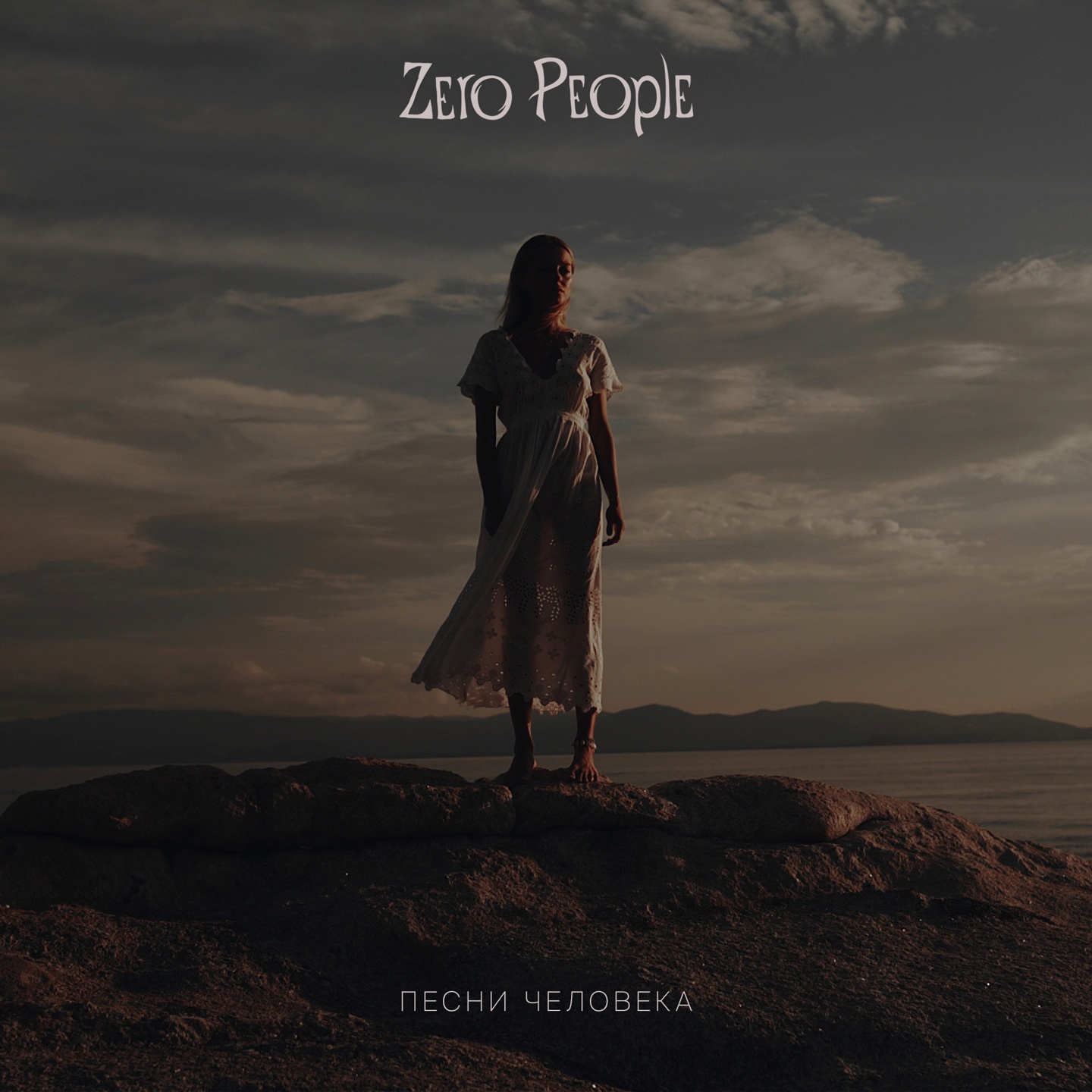Zero People записали "Песни человека"