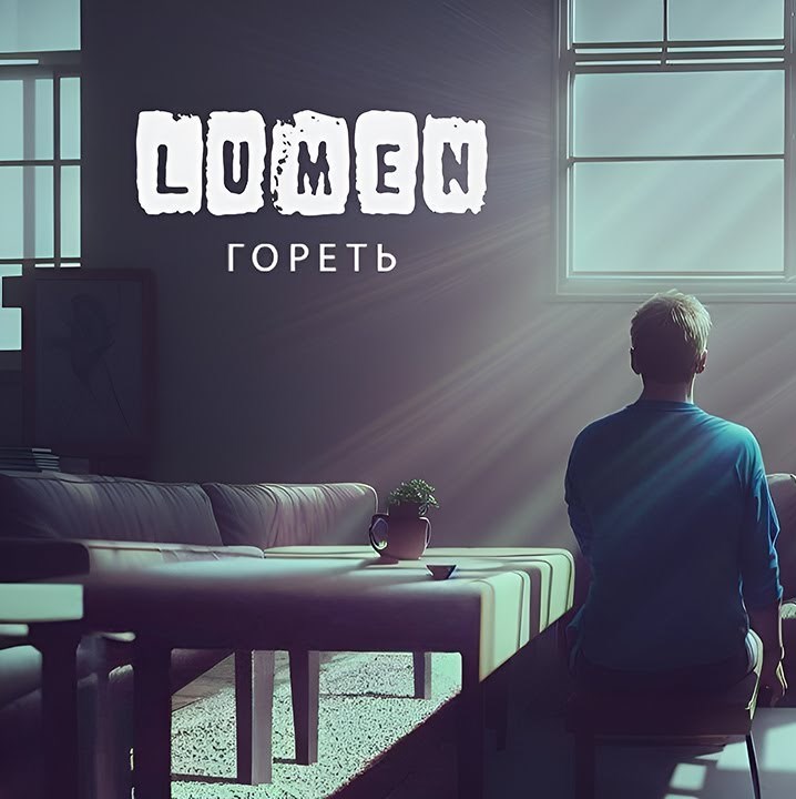 Нейросеть создала клип для группы Lumen