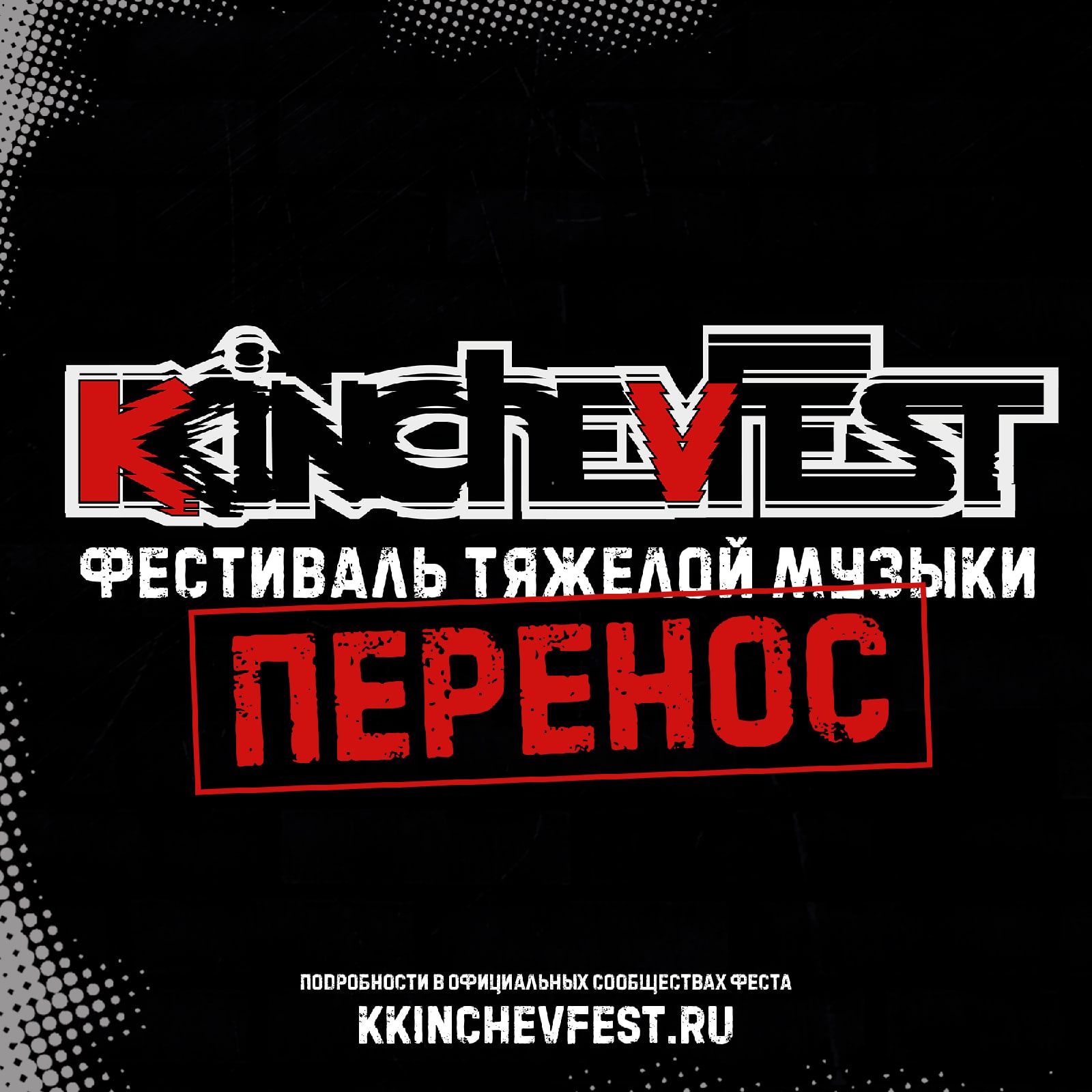 Константину Кинчеву не разрешили провести фестиваль