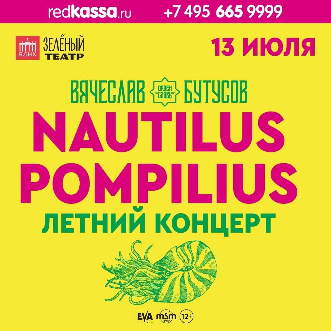 Вячеслав Бутусов дал летний концерт с хитами Nautilus Pompilius
