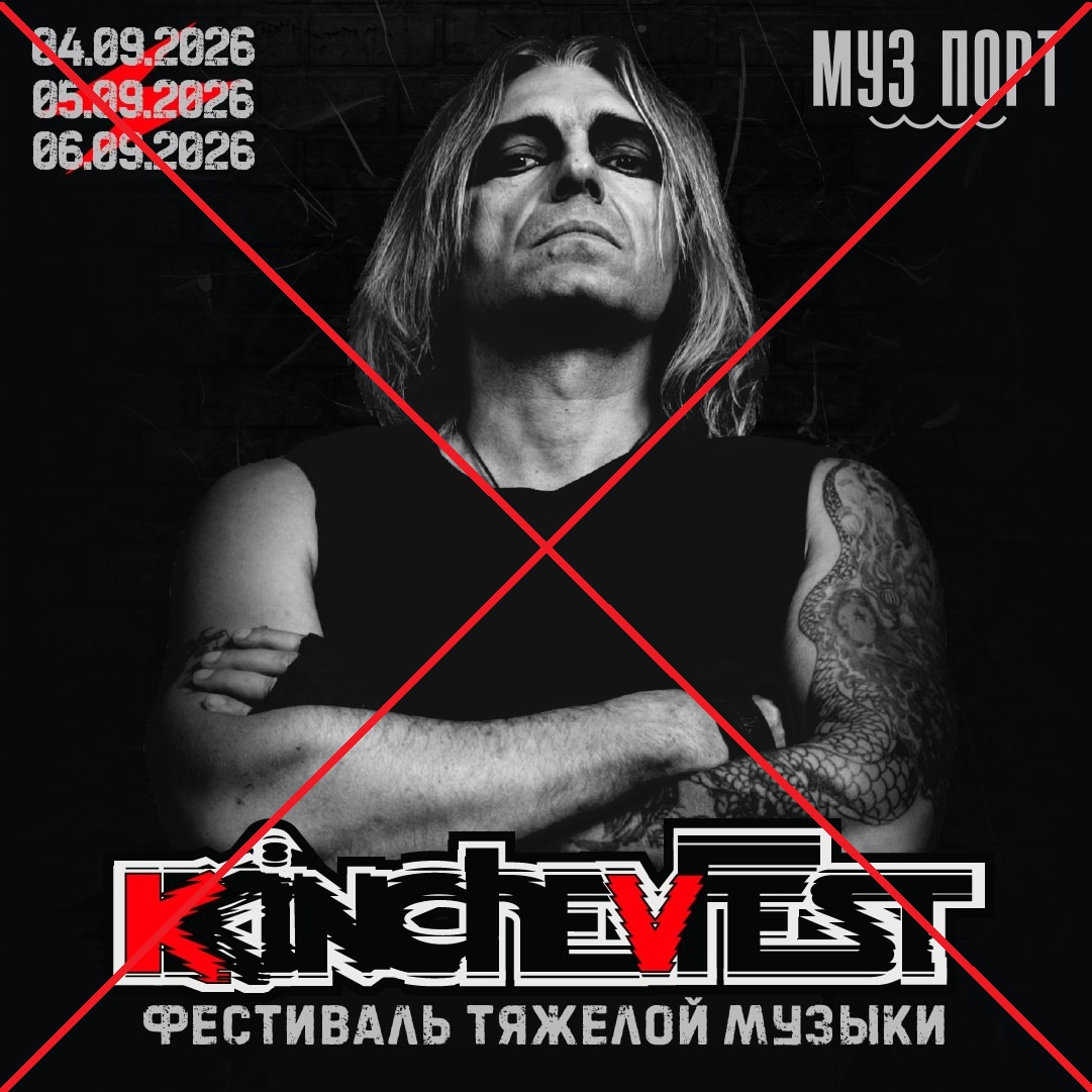 Константин Кинчев отменил свой "KKinchevFest"