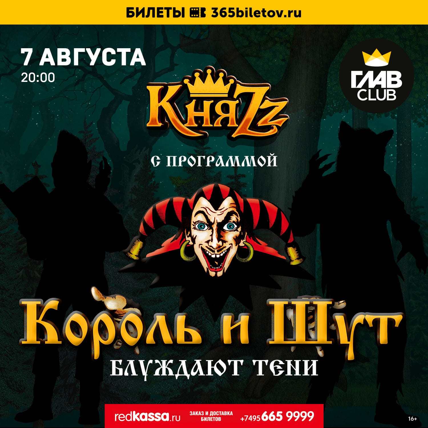 Группа КняZz помянула Михаила Горшенёва концертом в его День рождения