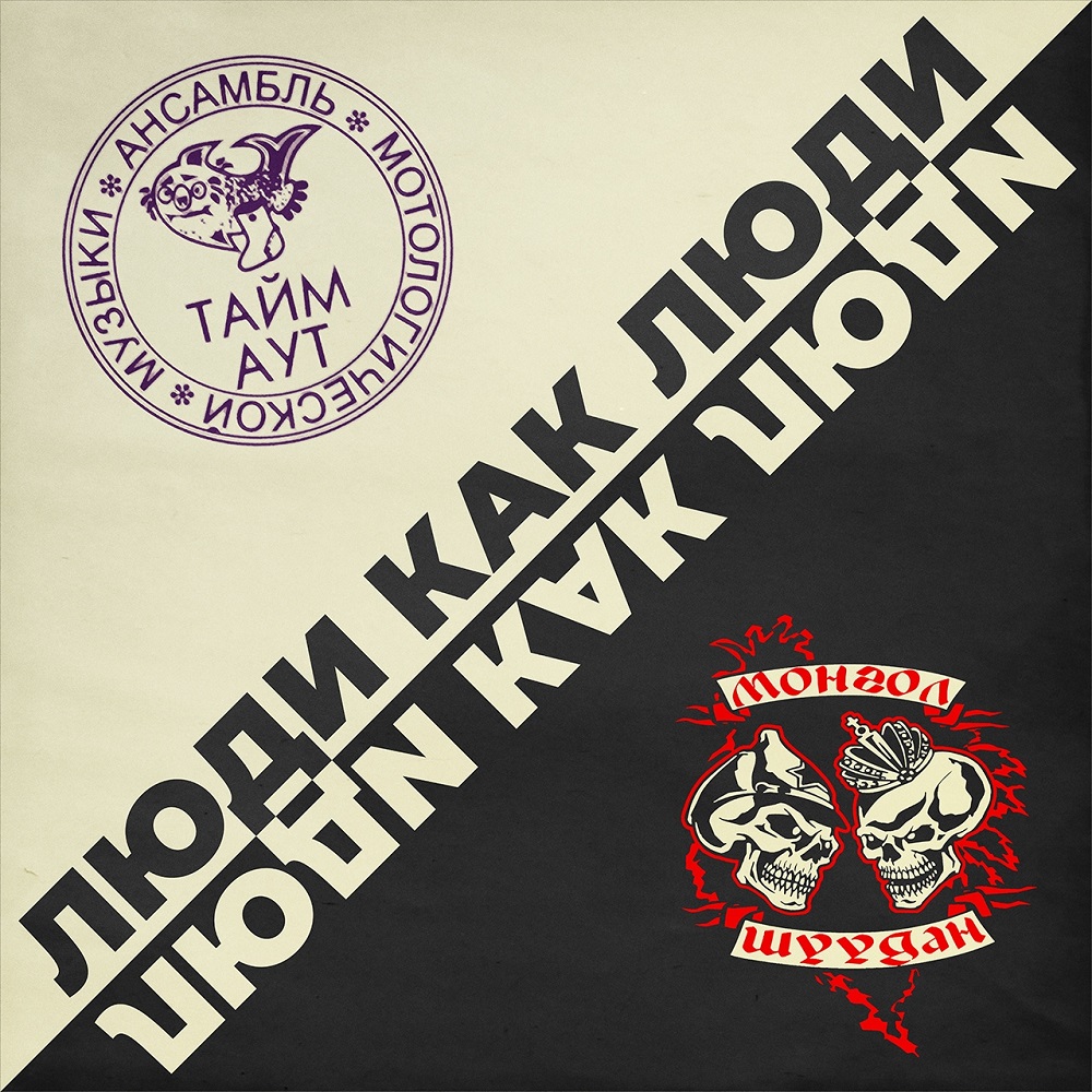 Тайм-Аут записал совместный сингл с Валерием Скородедом