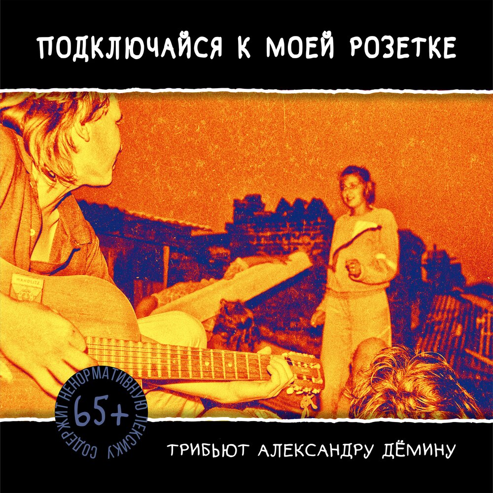 Мумий Тролль поучаствовал в трибьюте культового музыканта из Владивостока