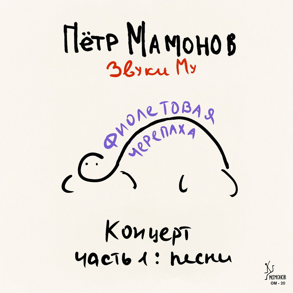 В день памяти Петра Мамонова выпущена одна из его последних концертных записей