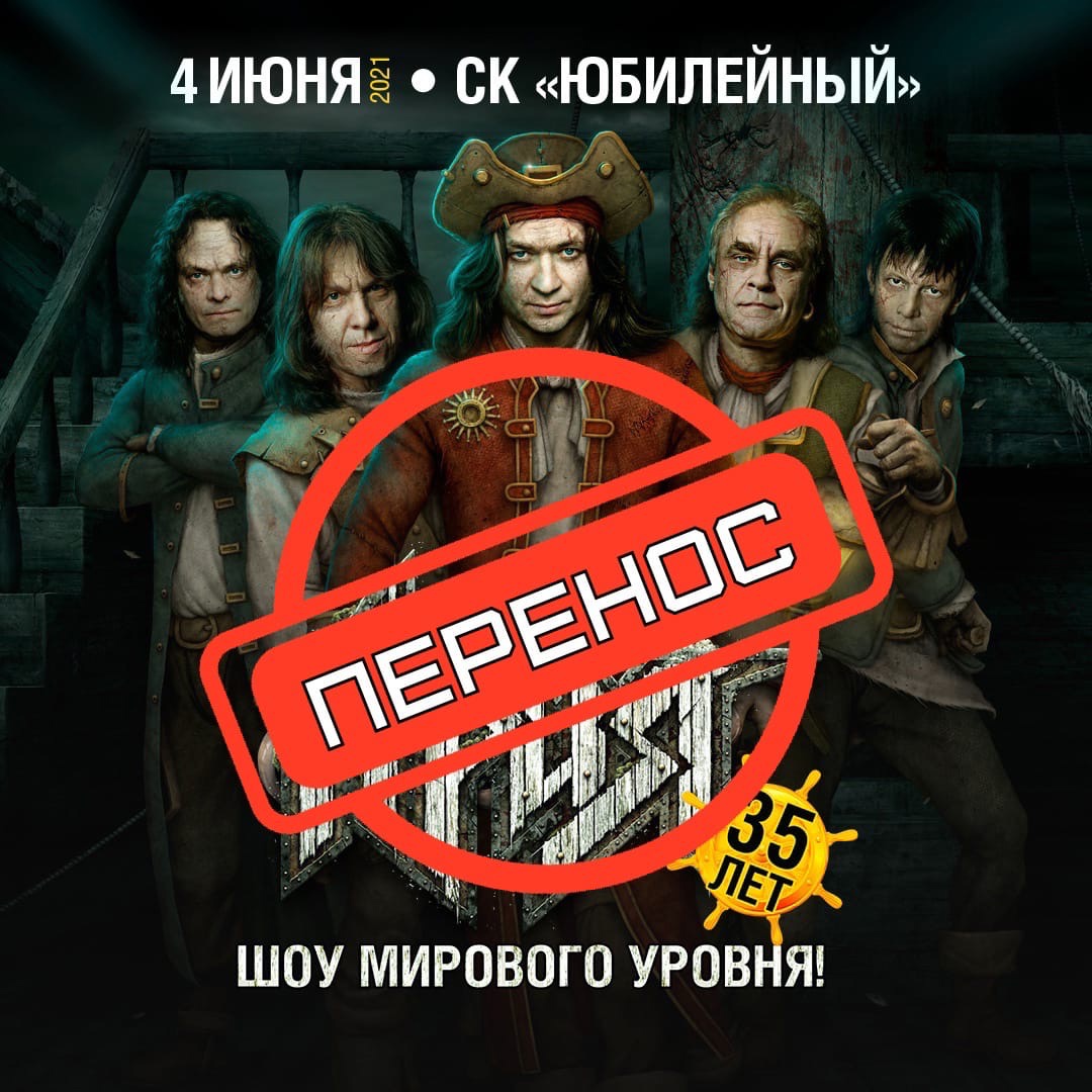 Арии запретили выступать в Санкт-Петербурге