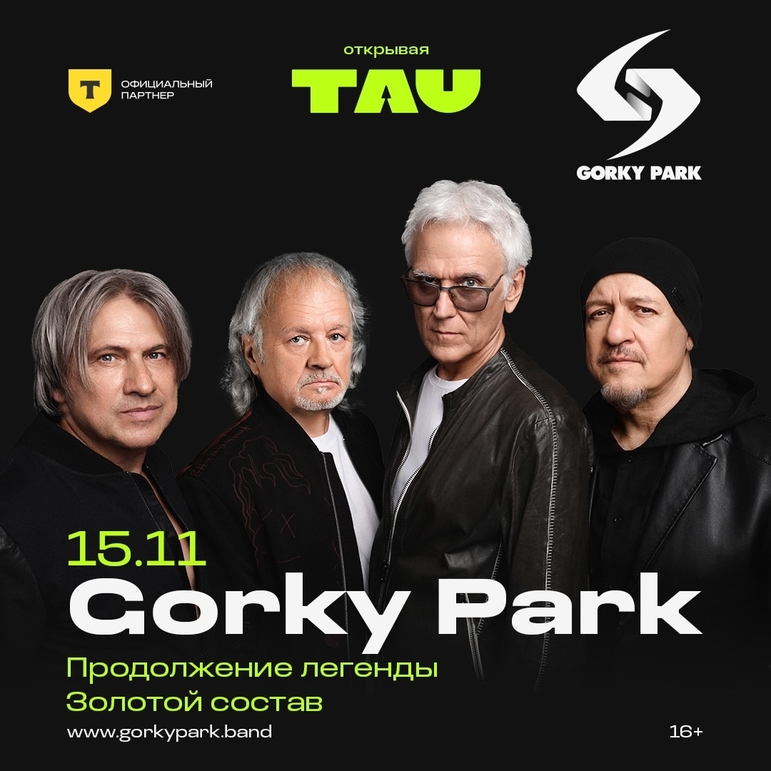 Классический состав Gorky Park дал первый концерт за 10 лет