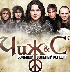 Большой сольный концерт группы Чиж и Ко в клубе "Milk Moscow" 18 мая