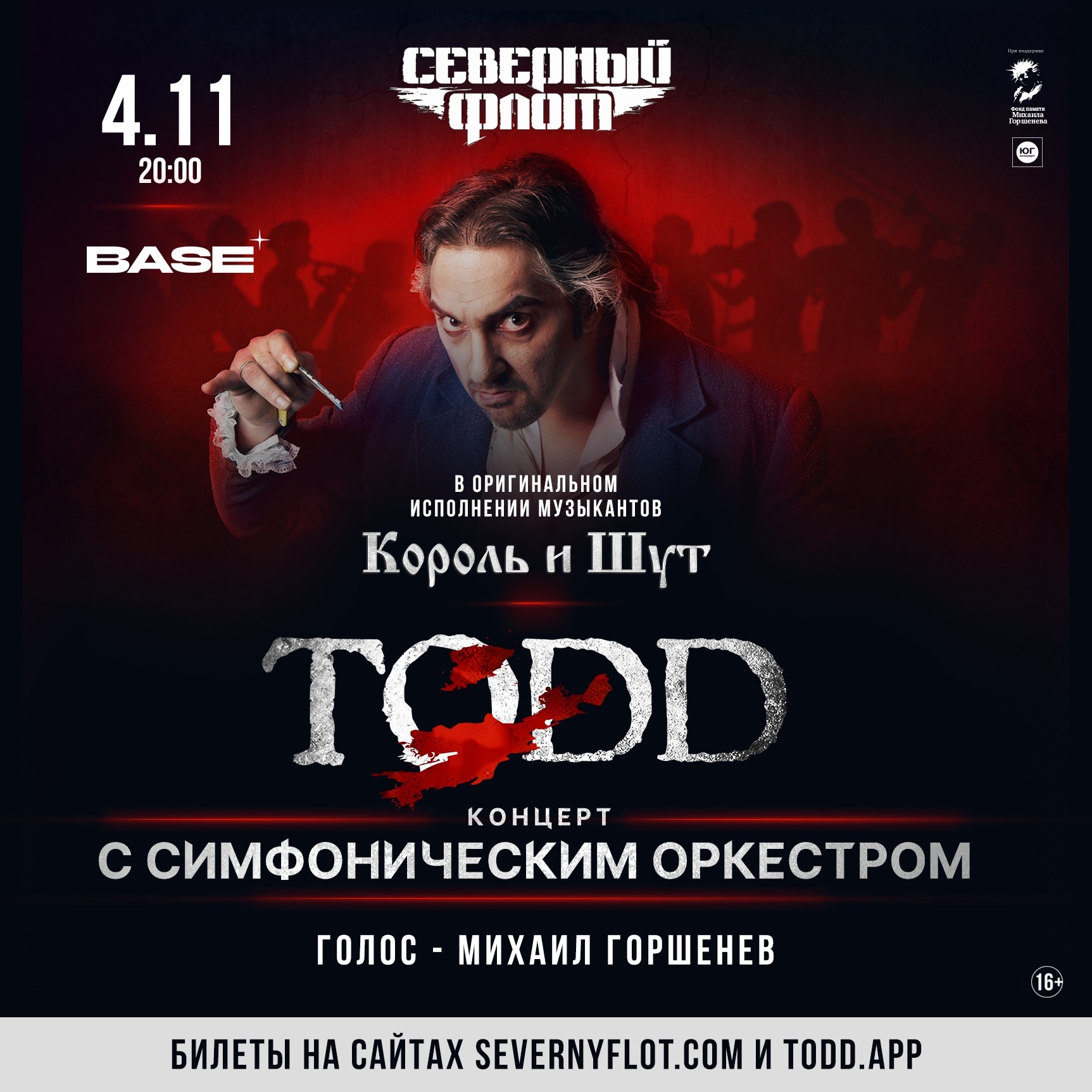 Северный Флот сыграл песни из мюзикла "TODD" вместе с оркестром