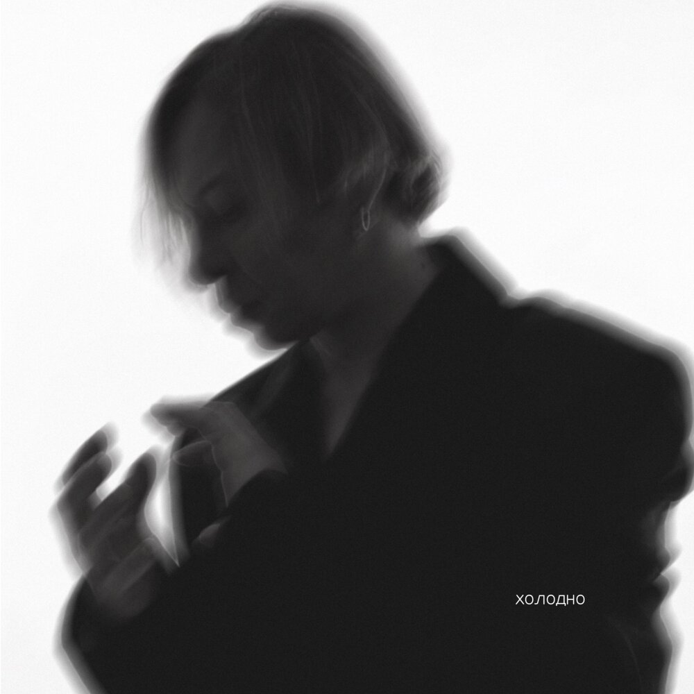 Найк Борзов показал сингл "Холодно"